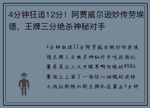 4分钟狂追12分！阿贾威尔逊妙传劳埃德，王牌三分绝杀神秘对手