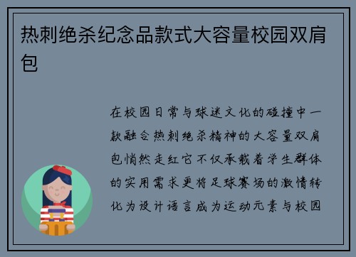 热刺绝杀纪念品款式大容量校园双肩包