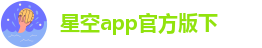 星空彩票安卓最新版下载